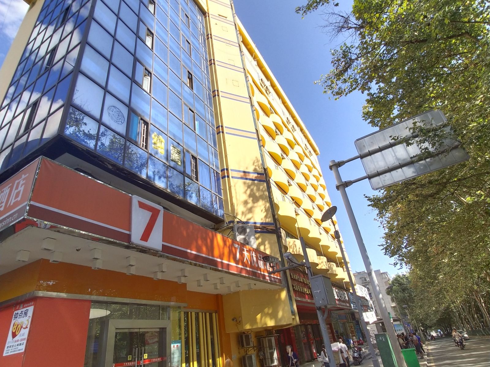 7天优品酒店(贵阳宝山南路店)