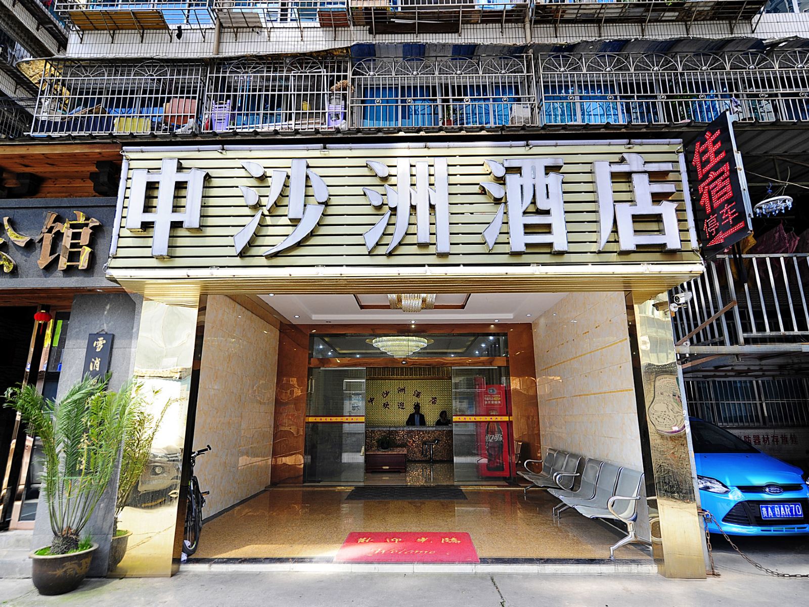 贵阳中沙洲酒店