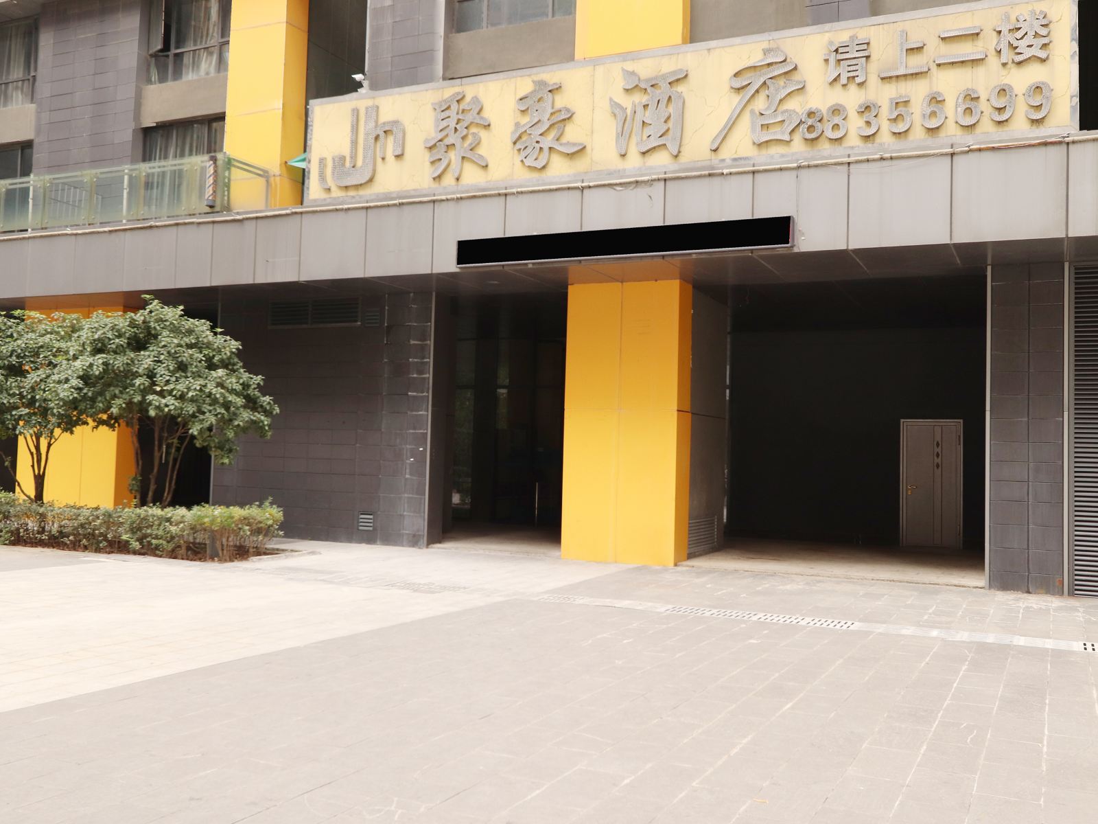 贵阳聚豪酒店