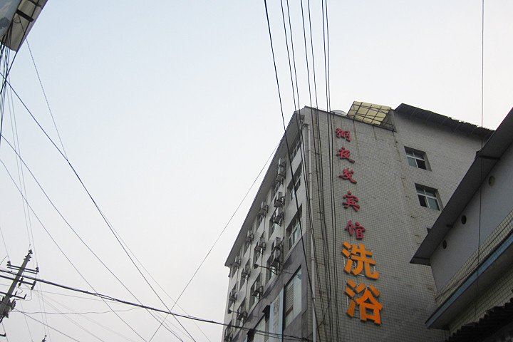 贵阳弼夜发宾馆