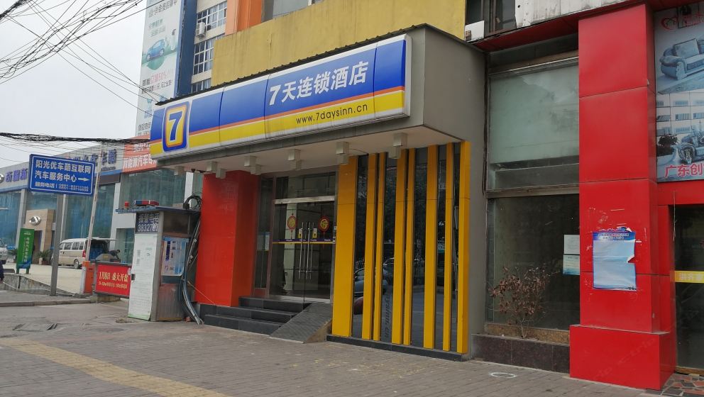 7天连锁酒店(贵阳花溪大道中曹司店)