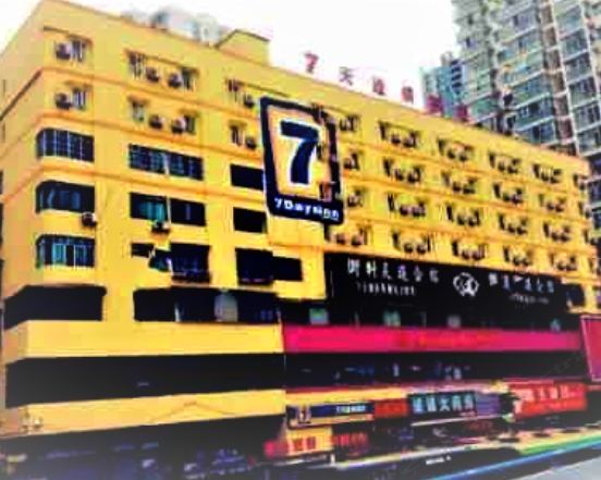 7天连锁酒店(贵阳北京路地铁站店)