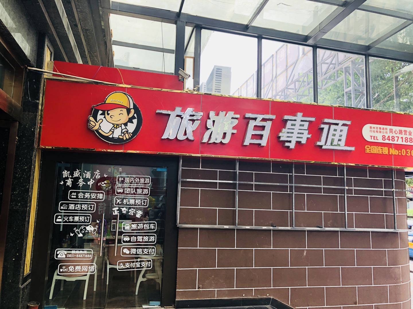 贵阳凯盛商务精品酒店