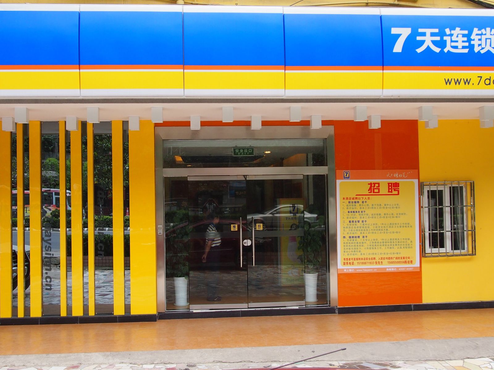7天连锁酒店(贵阳东站乌当区行政中心店)