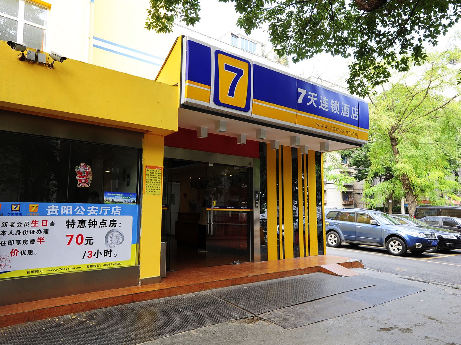 7天连锁酒店(贵阳公安厅店)