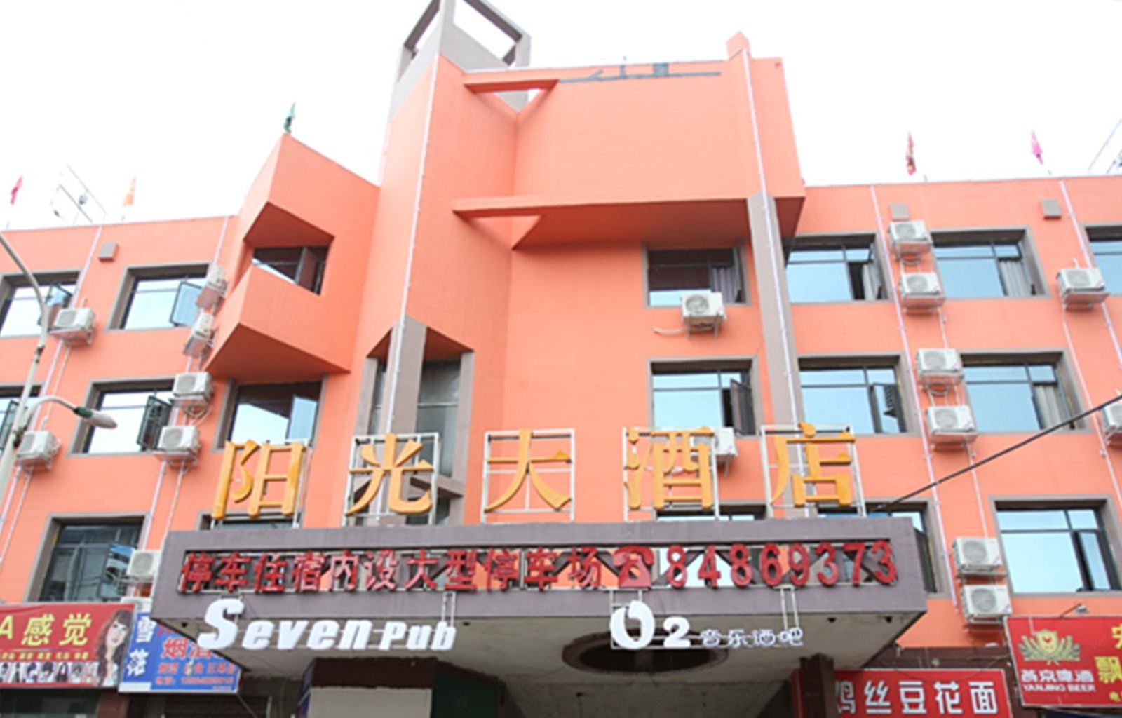 阳光大酒店(贵阳白云店)