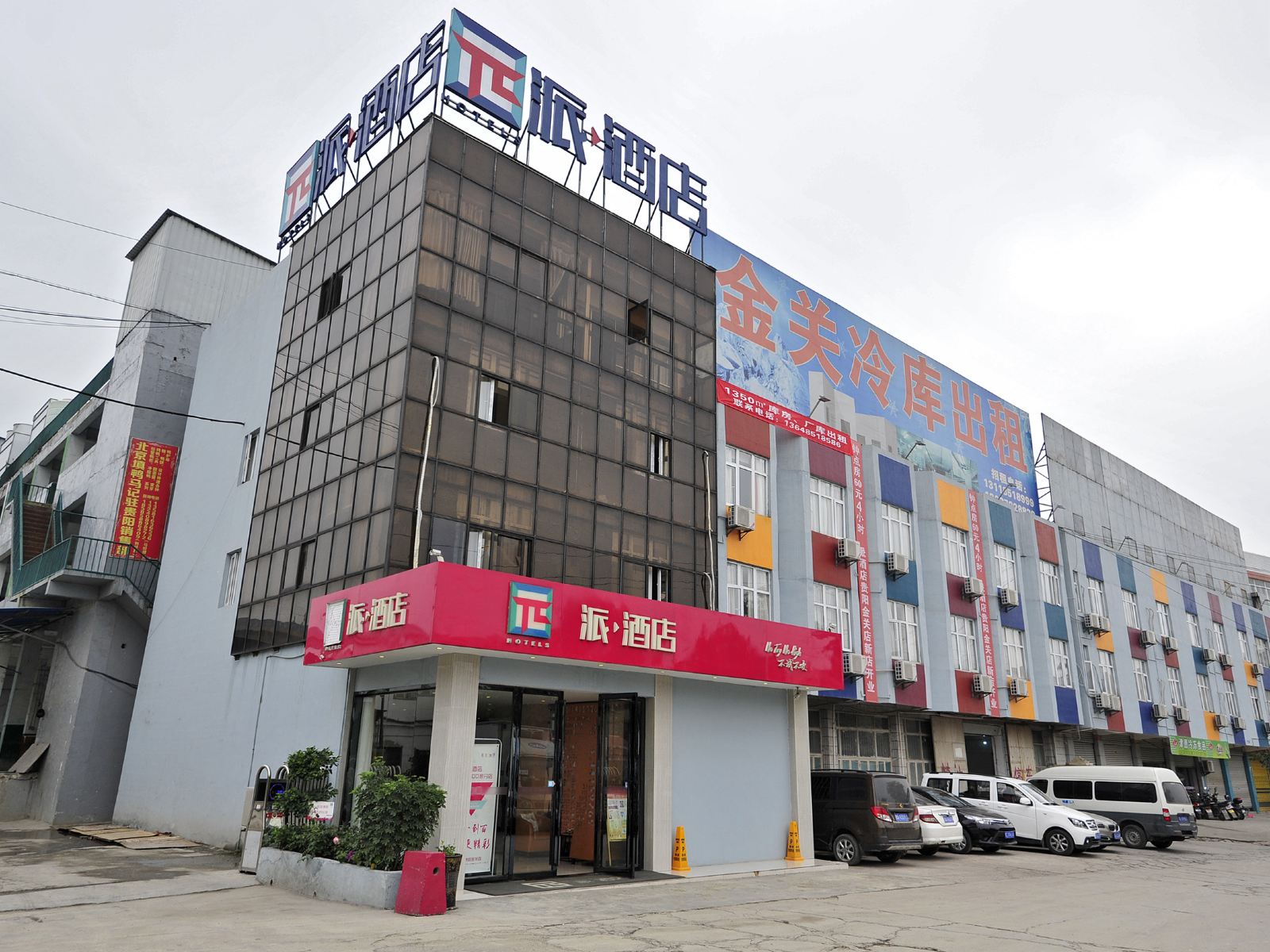 派酒店(贵阳金关店)