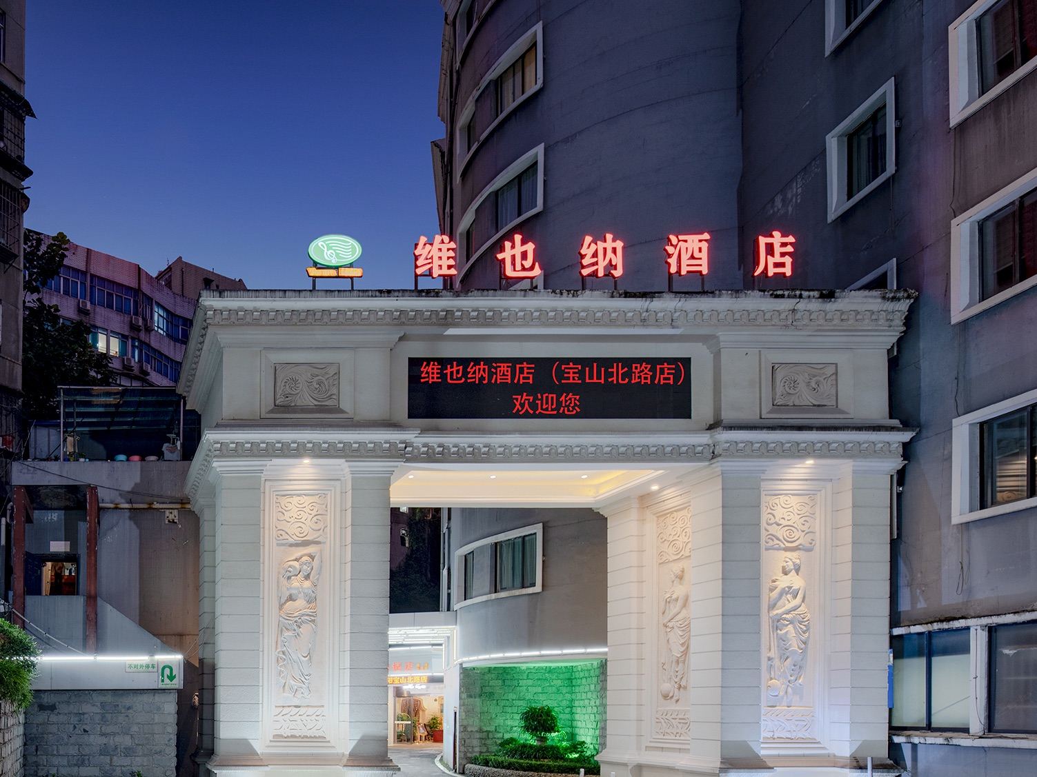 维也纳酒店(贵阳宝山北路店)
