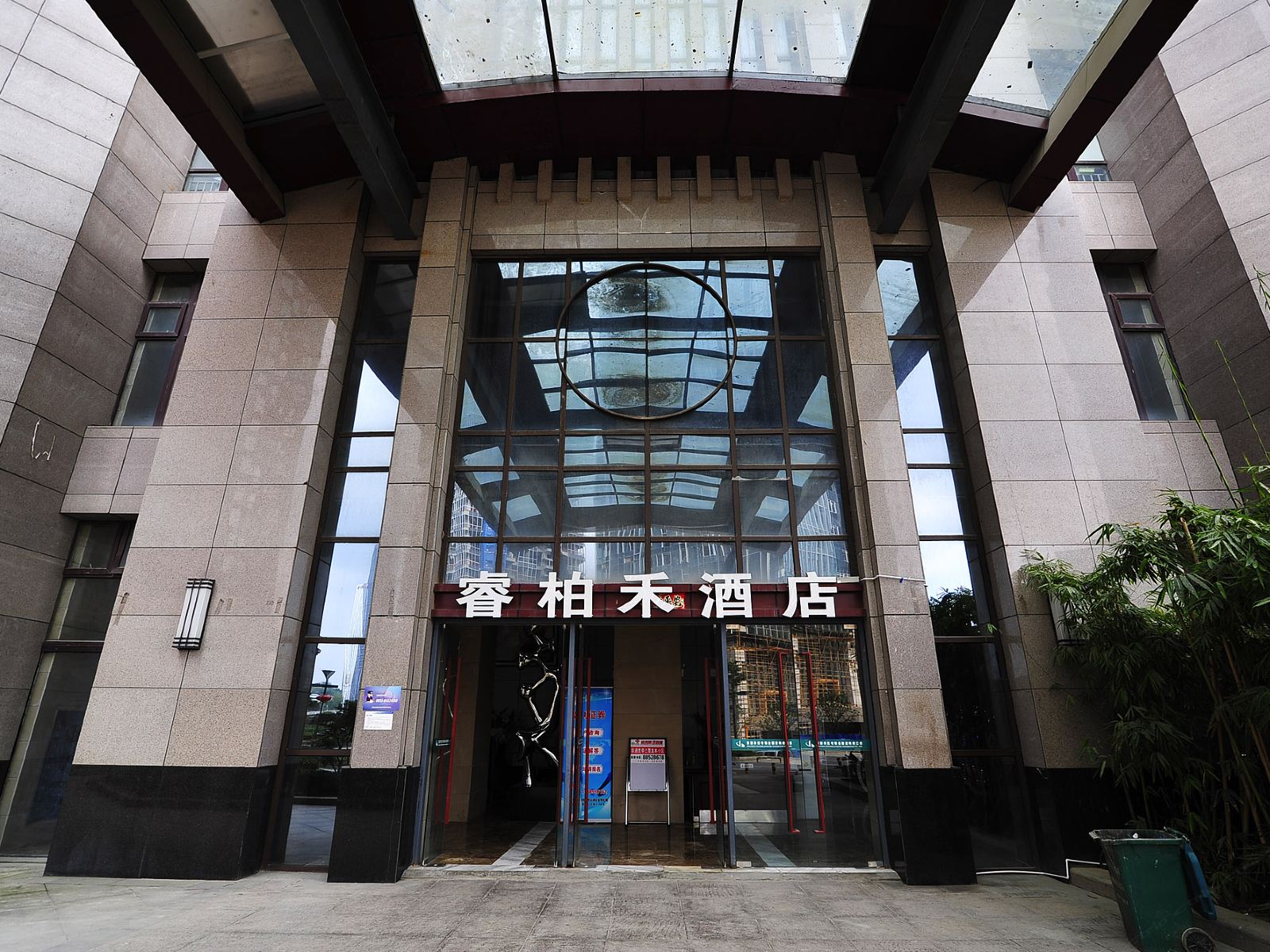 贵阳睿柏禾酒店