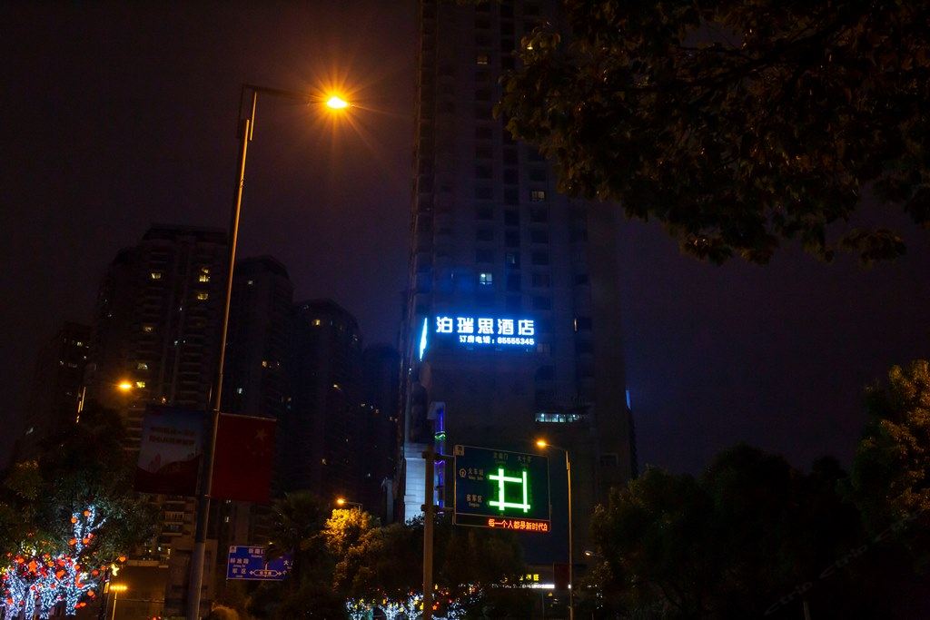 贵阳泊瑞思酒店