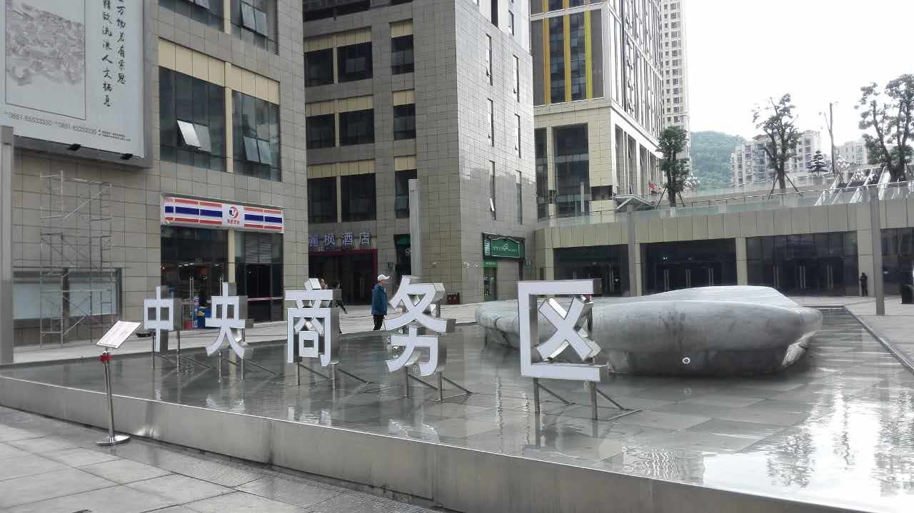 怡莱酒店(贵阳花果园购物中心店)