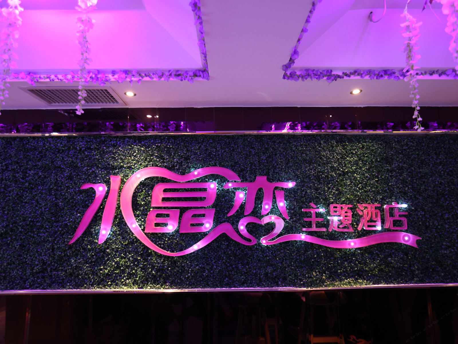 贵阳水晶恋主题酒店