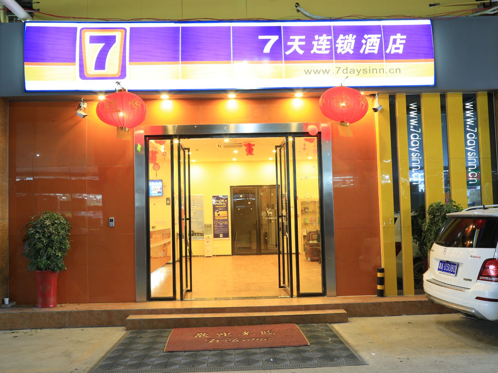 7天连锁酒店(贵阳二戈寨店)