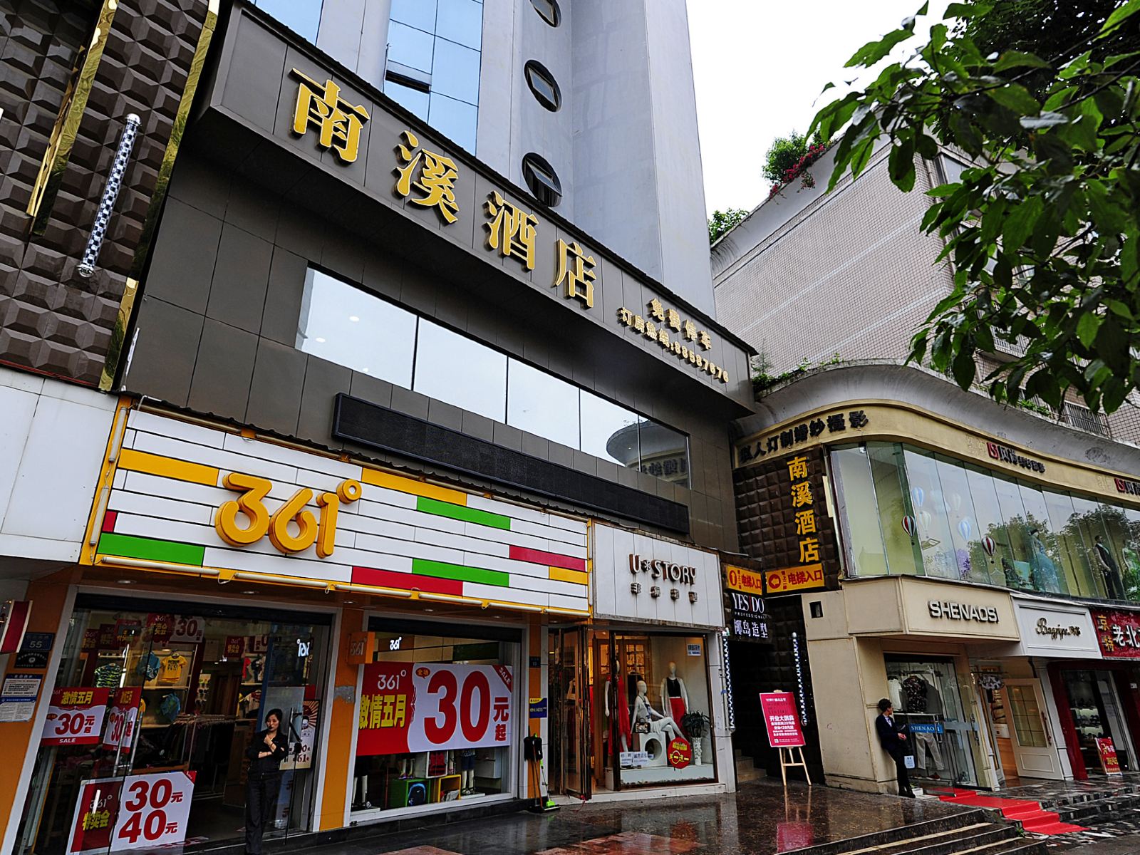 贵阳南溪酒店
