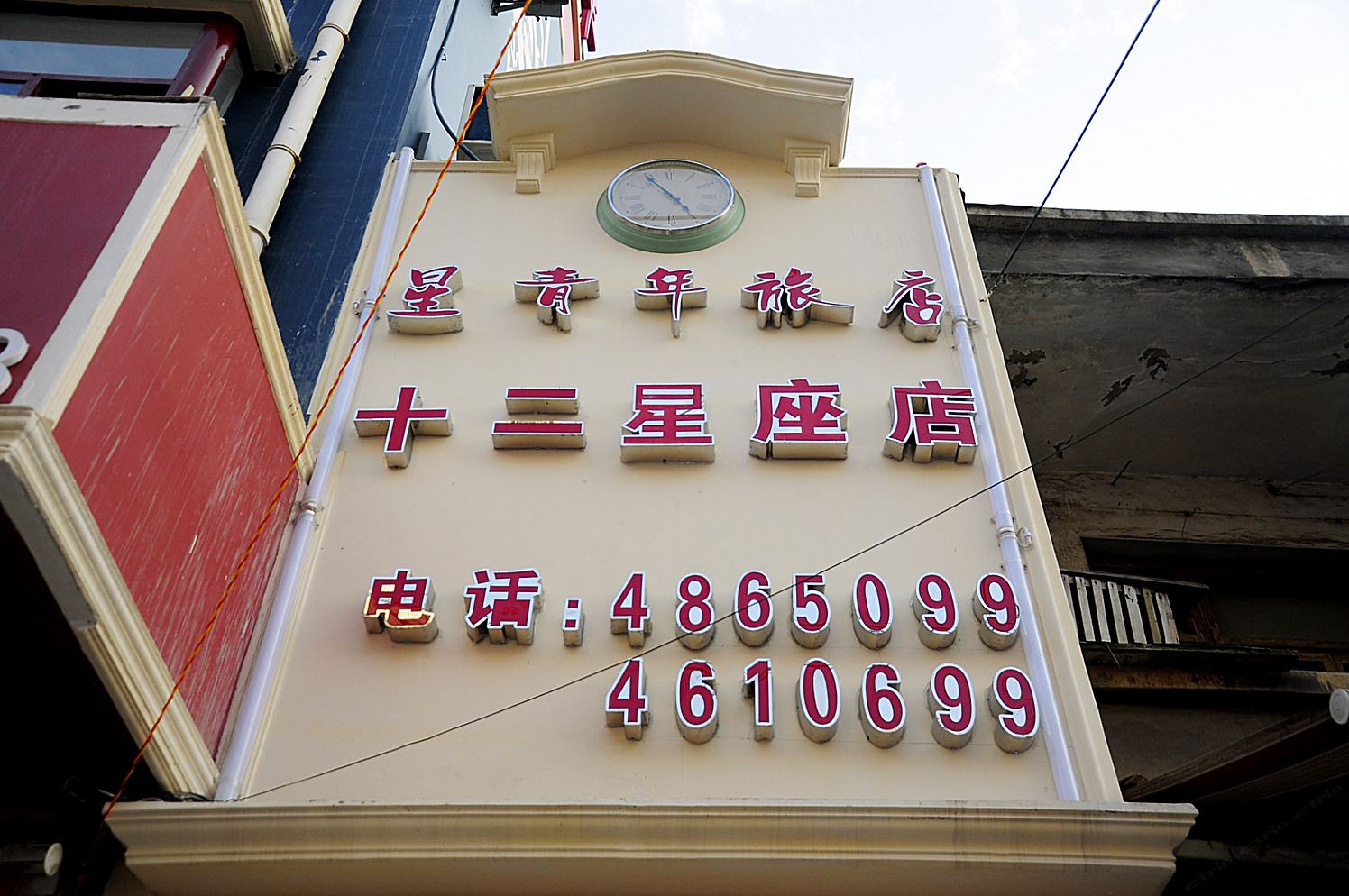 贵阳星青年旅店