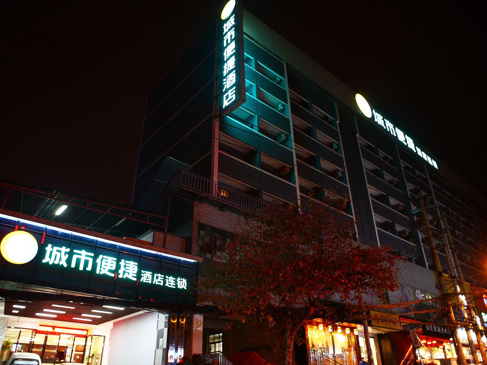 城市便捷酒店(贵阳师范大学店)