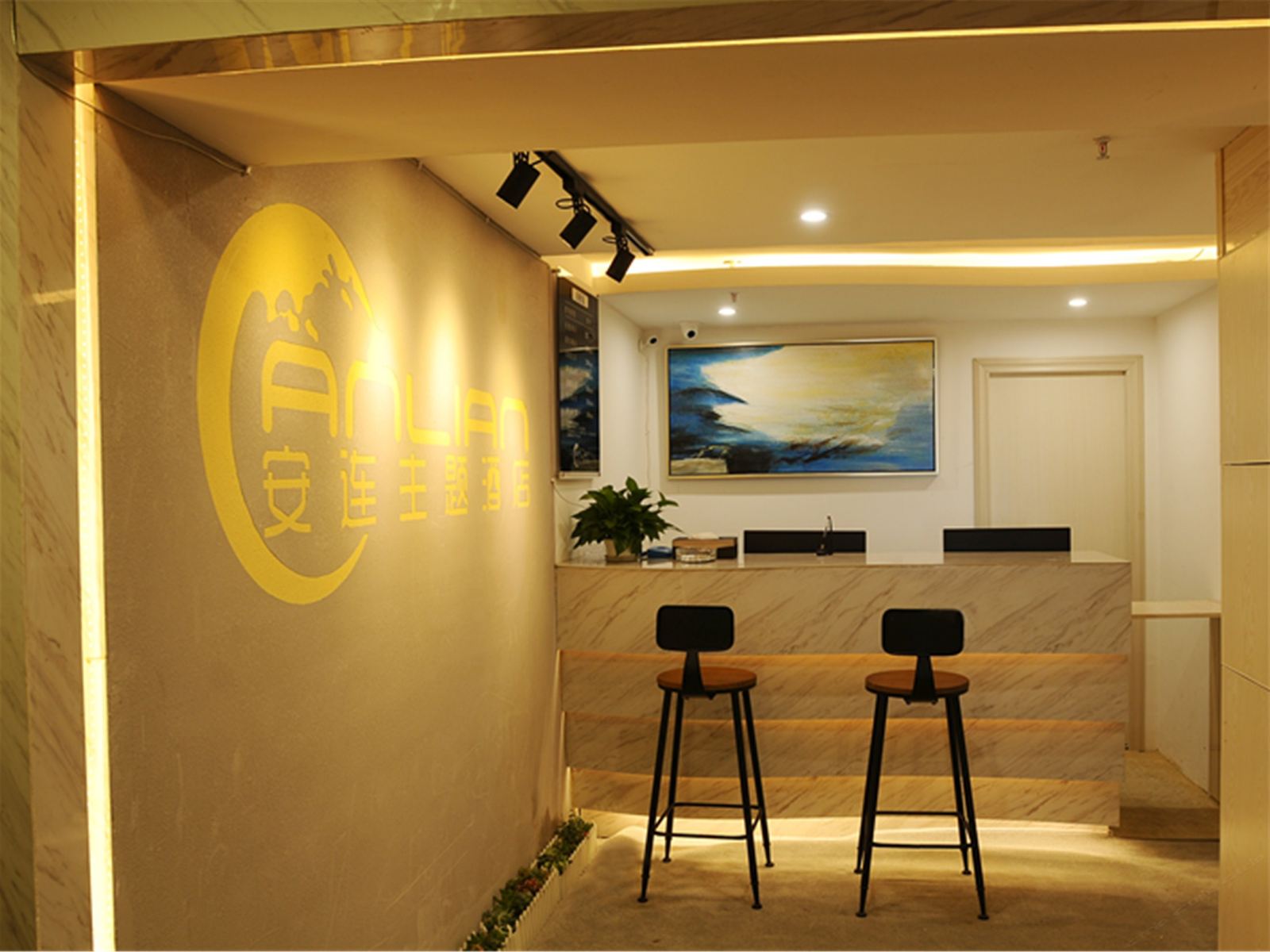 贵阳安连主题酒店