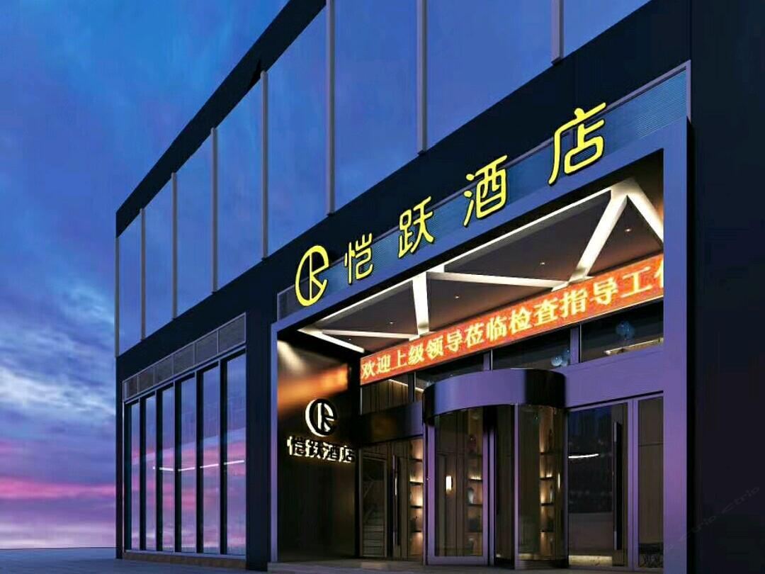 贵阳恺跃酒店会展店
