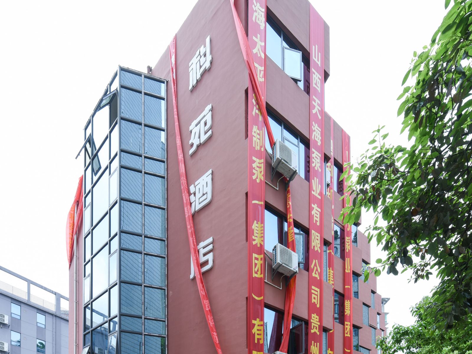 贵阳科苑酒店