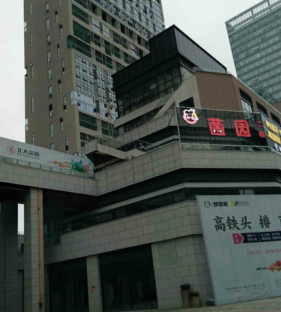 贵阳北站铁路宾馆