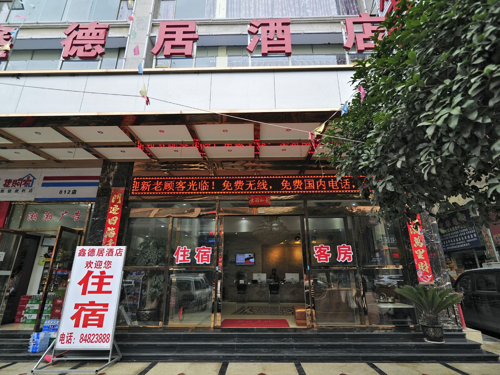 贵阳鑫德居酒店