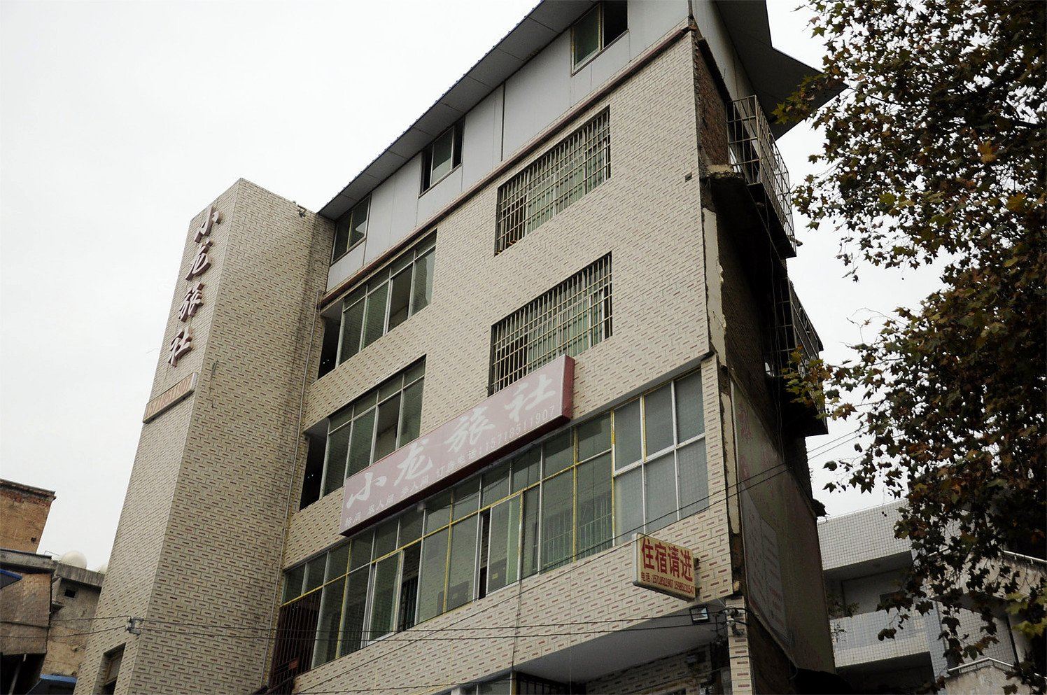 贵阳小龙旅社