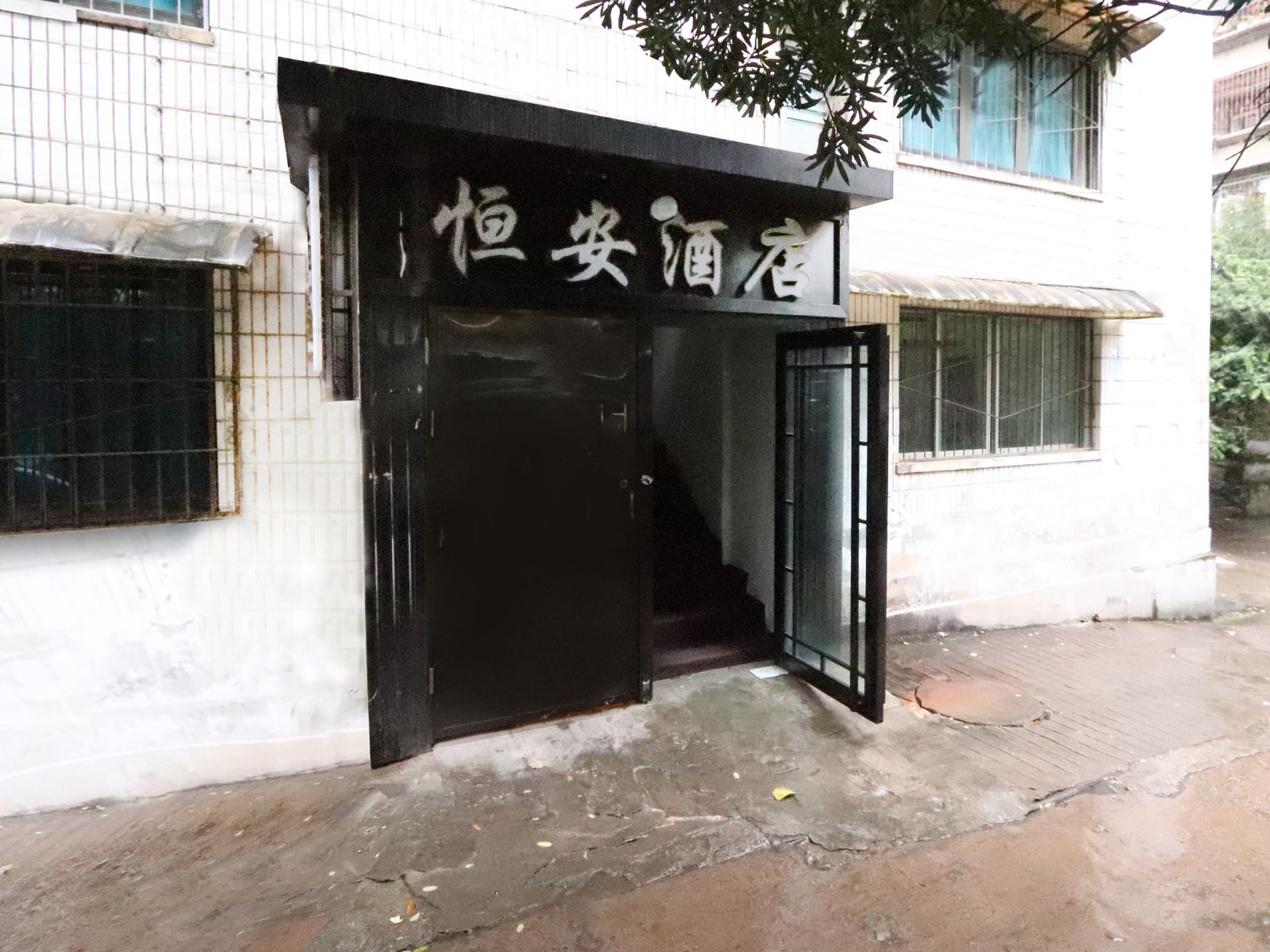 贵阳恒安酒店