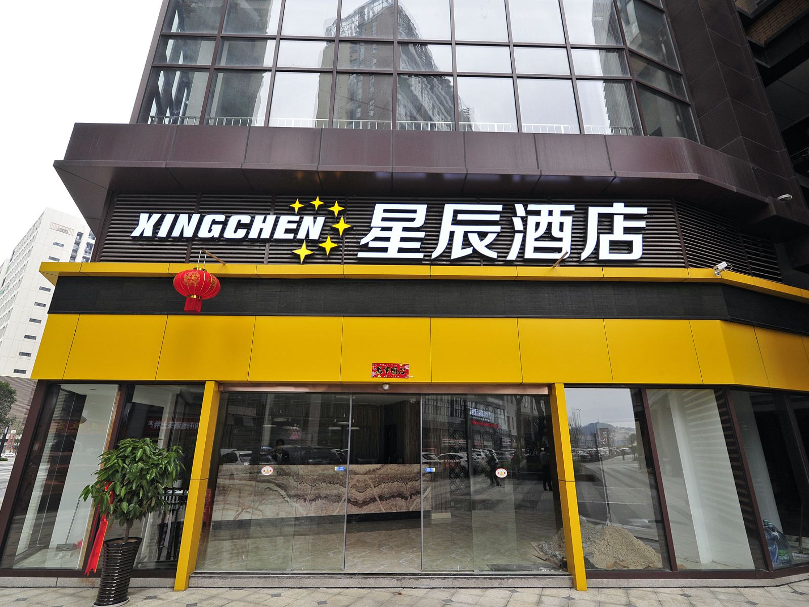 贵阳星辰酒店高铁北站店
