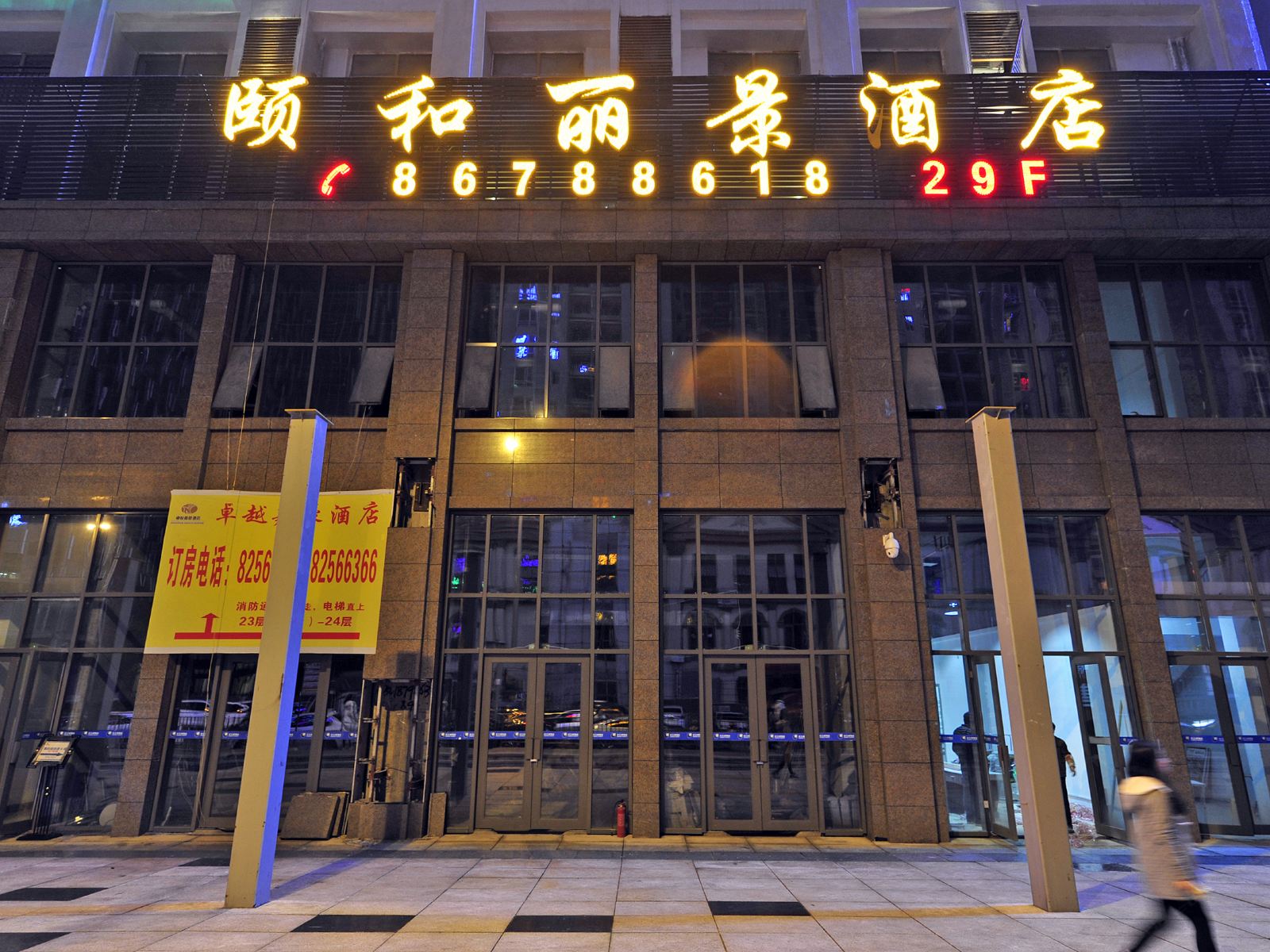 贵阳颐和丽景酒店
