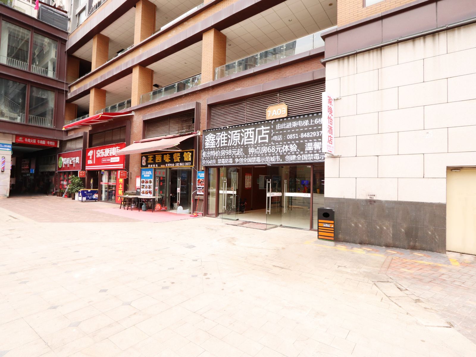 贵阳君悦快捷酒店火车北站店