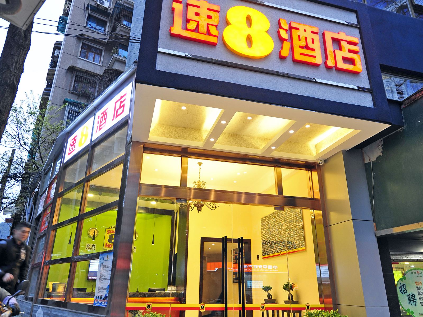速8酒店(贵阳火车北站瑞金北路店)
