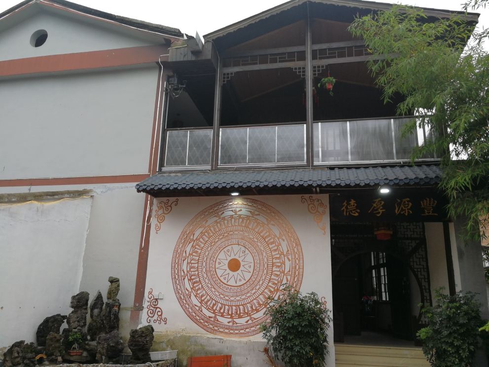 贵阳花溪德顺源客栈