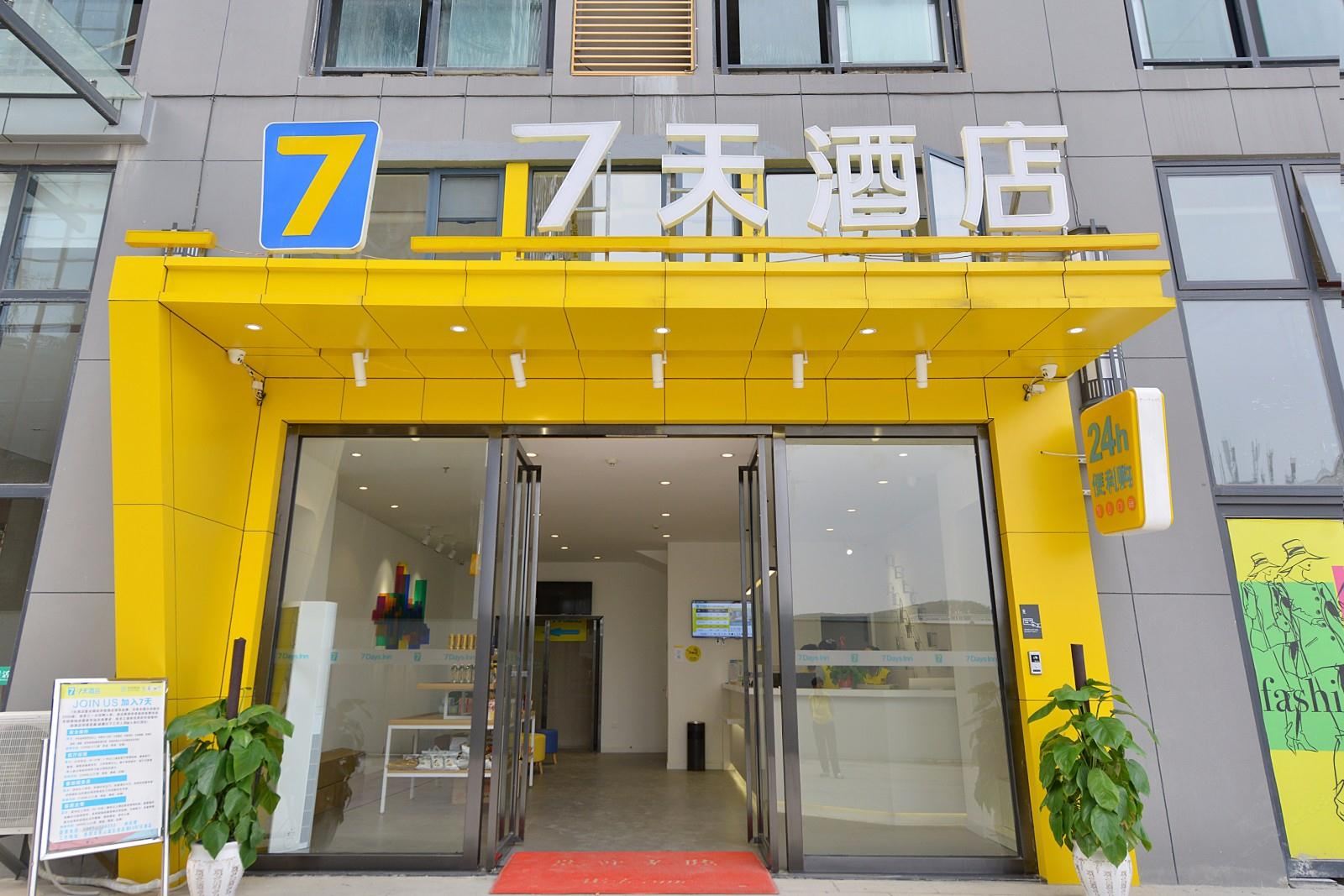 7天酒店(贵阳世纪城会展城店)