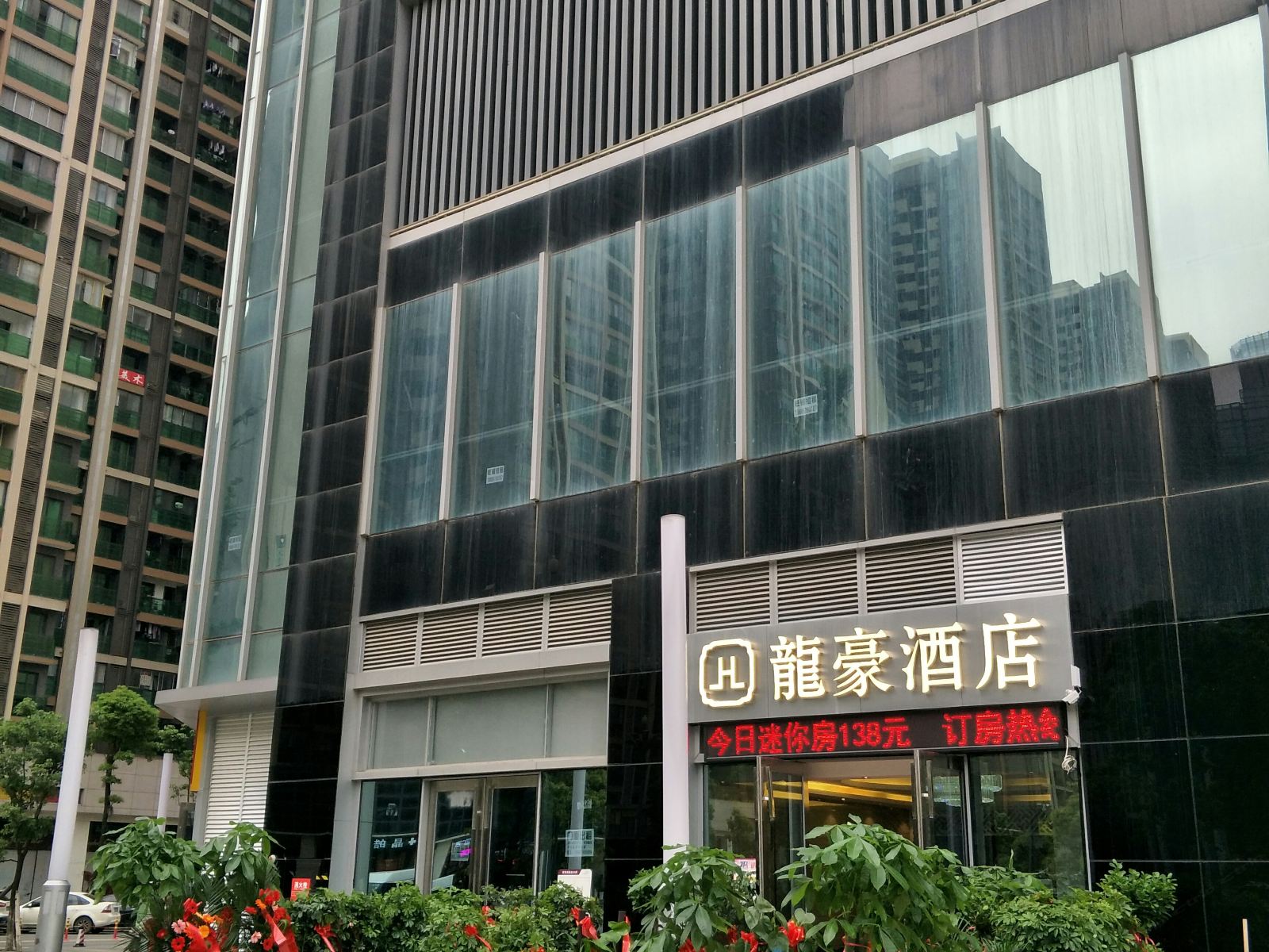 贵阳龍豪酒店