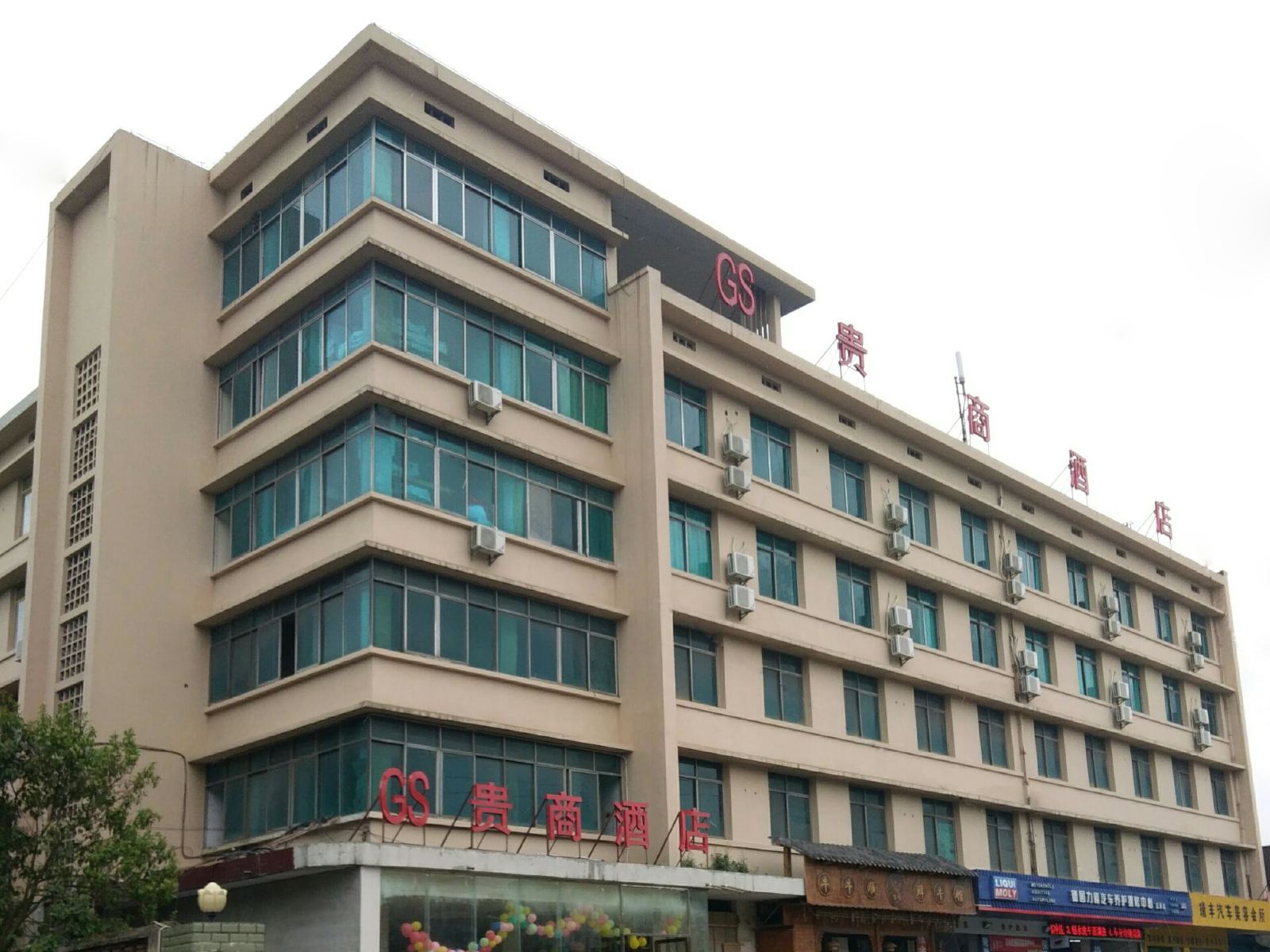 贵阳贵商酒店
