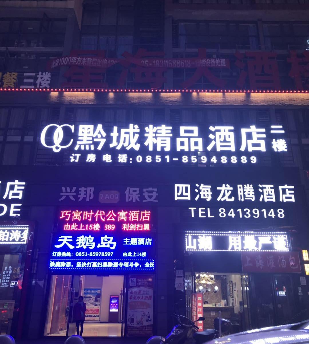 贵阳黔城精品酒店