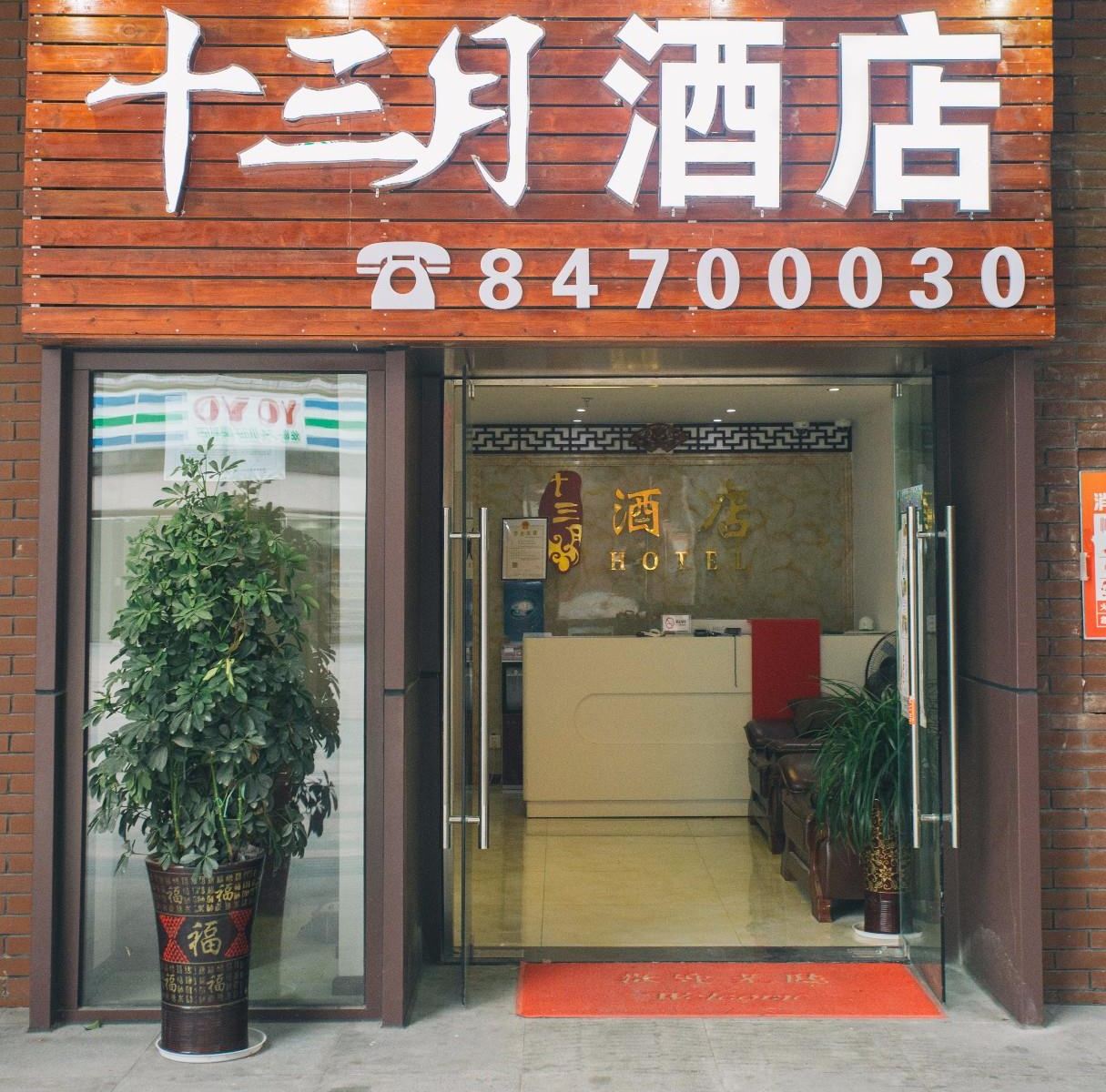 Q加·贵阳十三月酒店