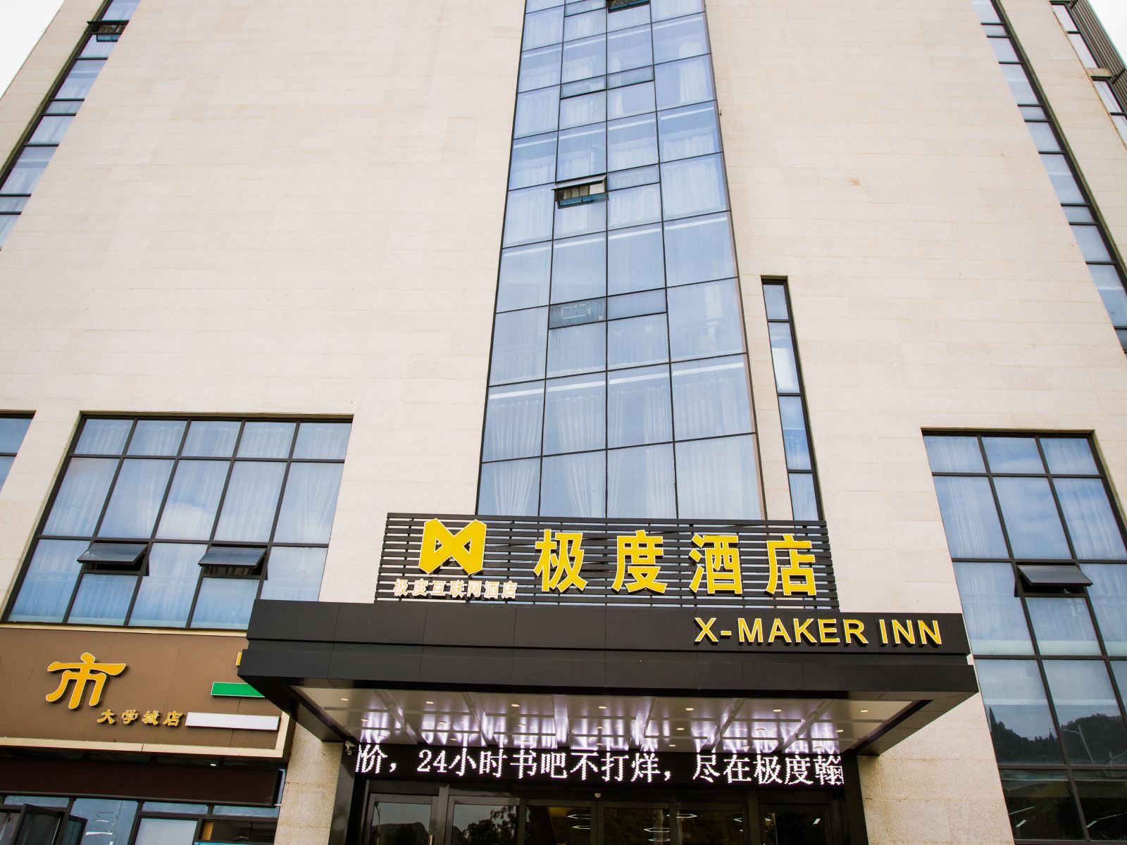 贵阳极度酒店