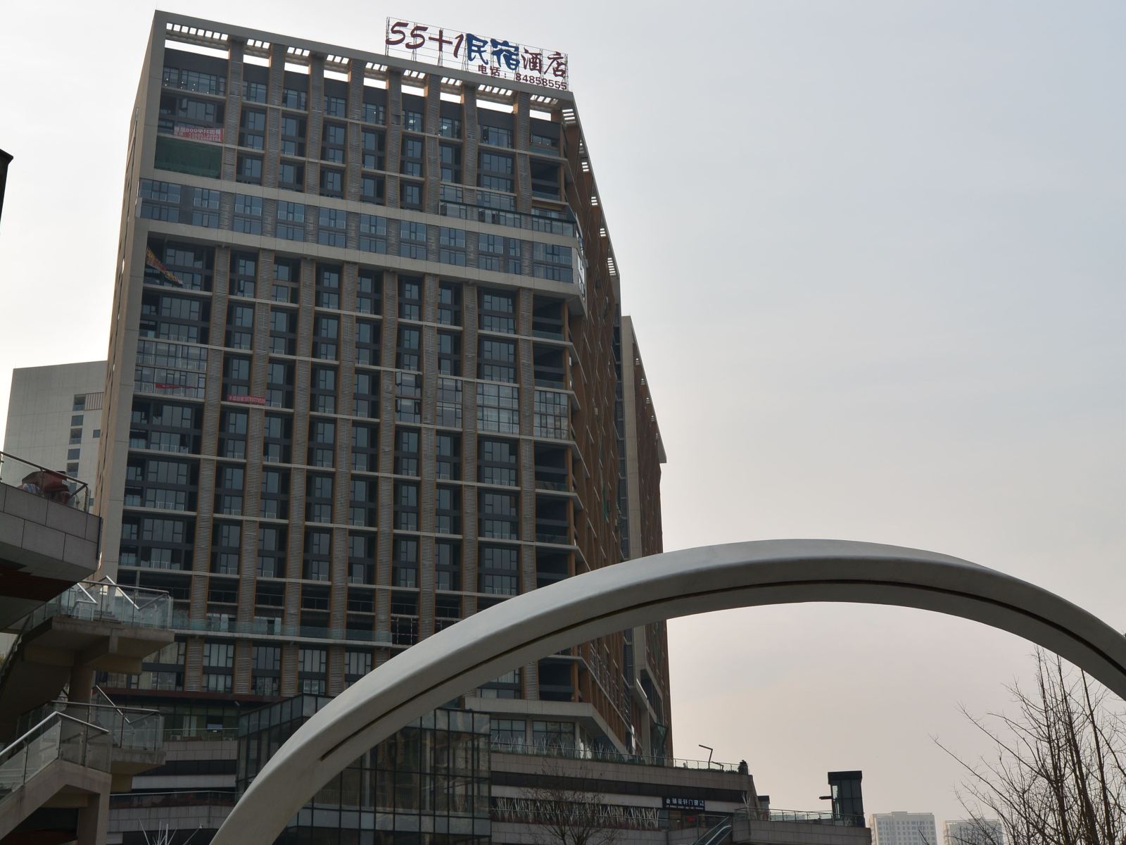 五十五加一民宿酒店