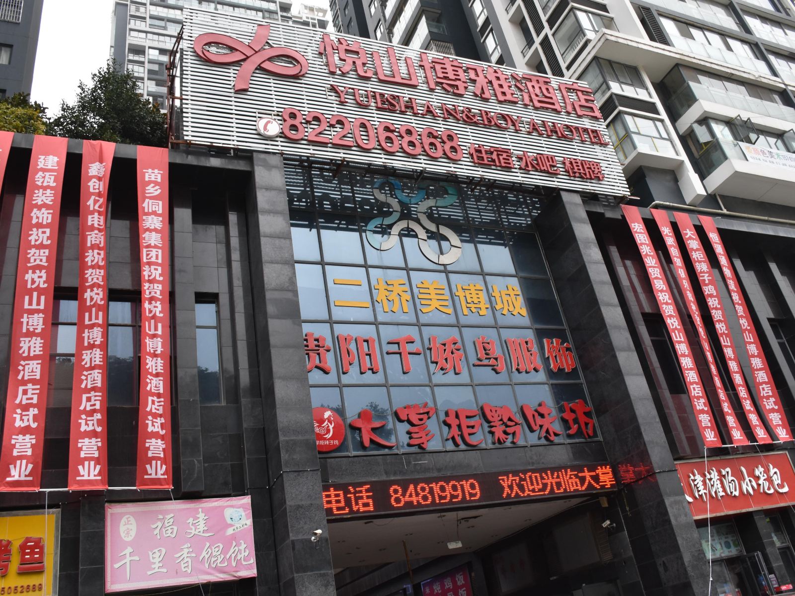 贵阳悦山博雅酒店