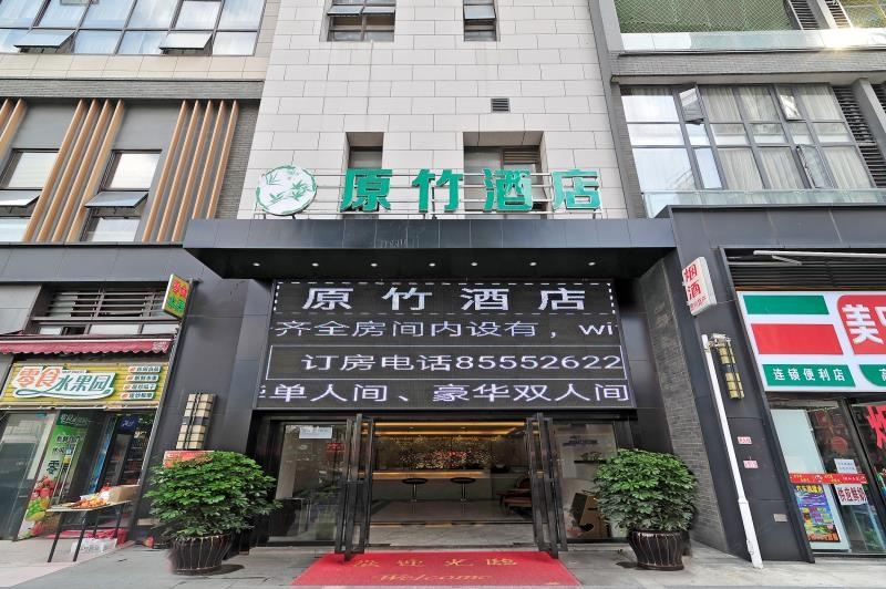 贵阳原竹酒店