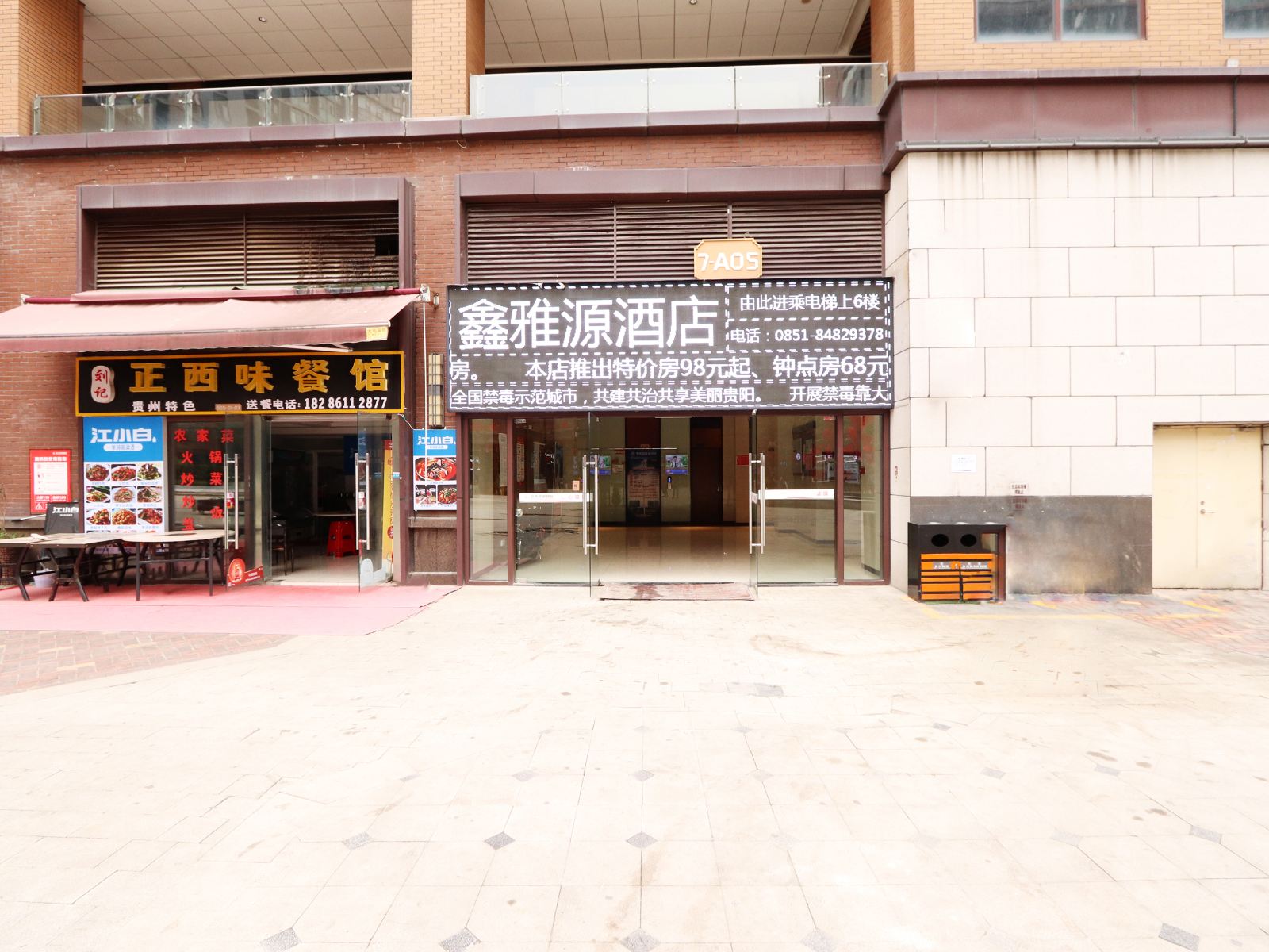 贵阳杜云舒心酒店
