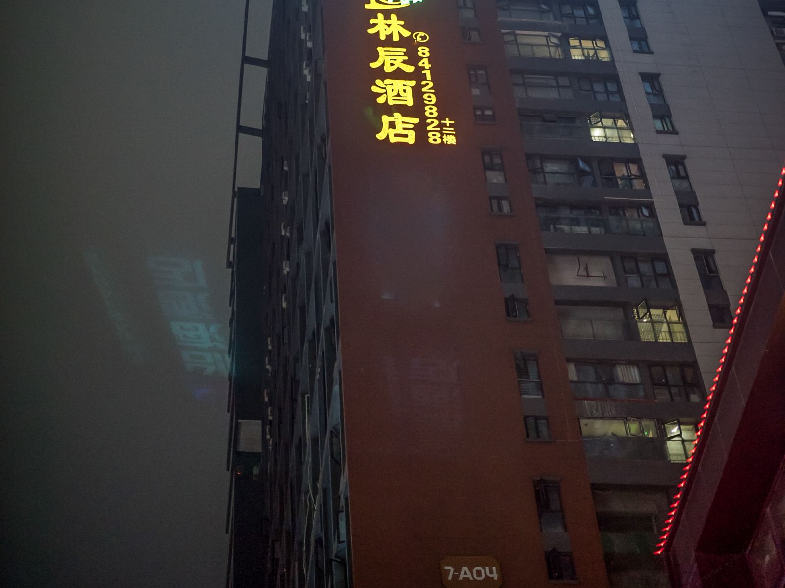 贵阳林辰酒店