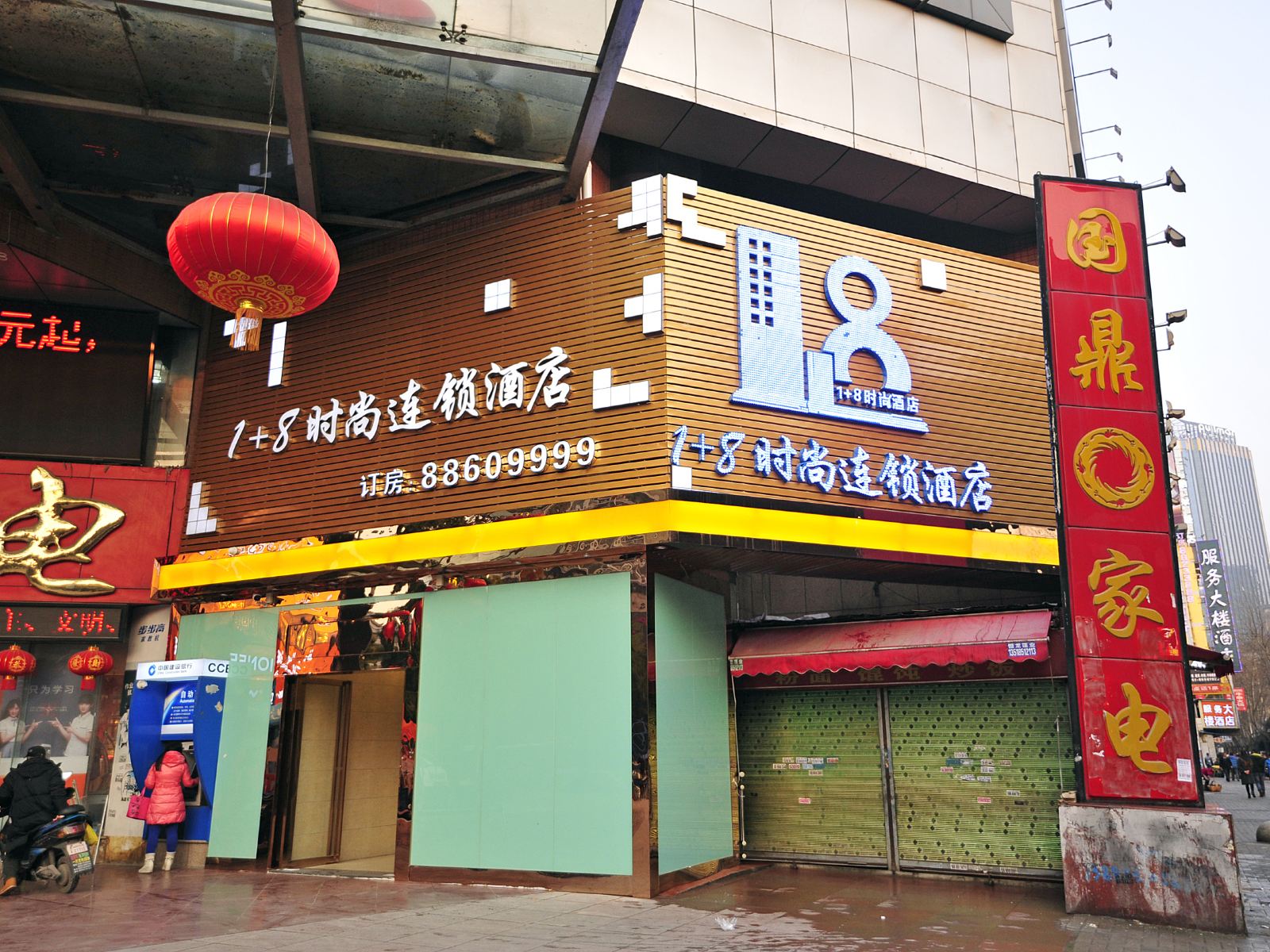 贵阳1＋8连锁酒店