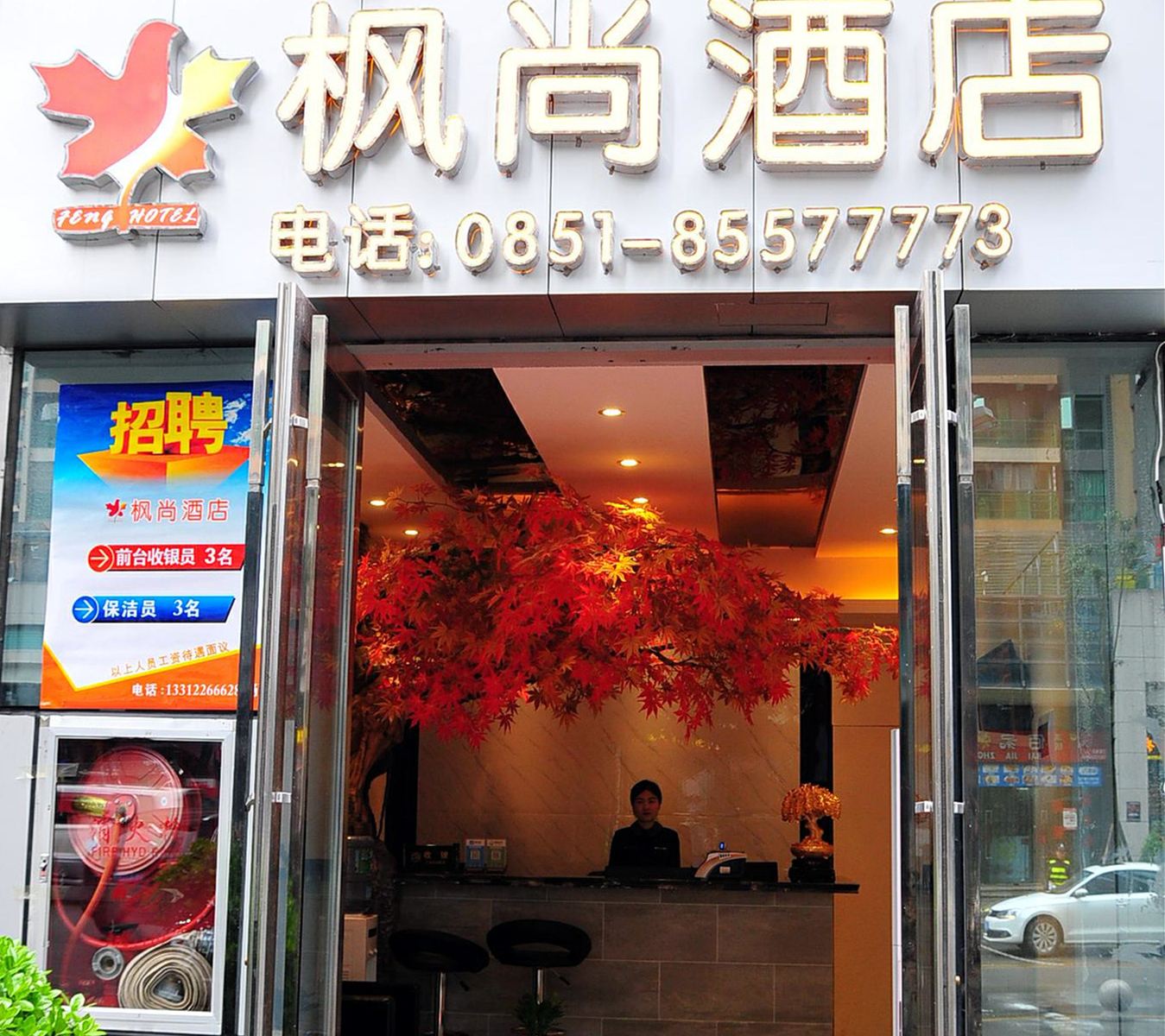 贵阳枫尚酒店会展城店