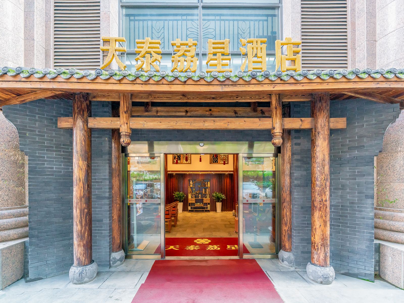 贵阳天泰荔星酒店