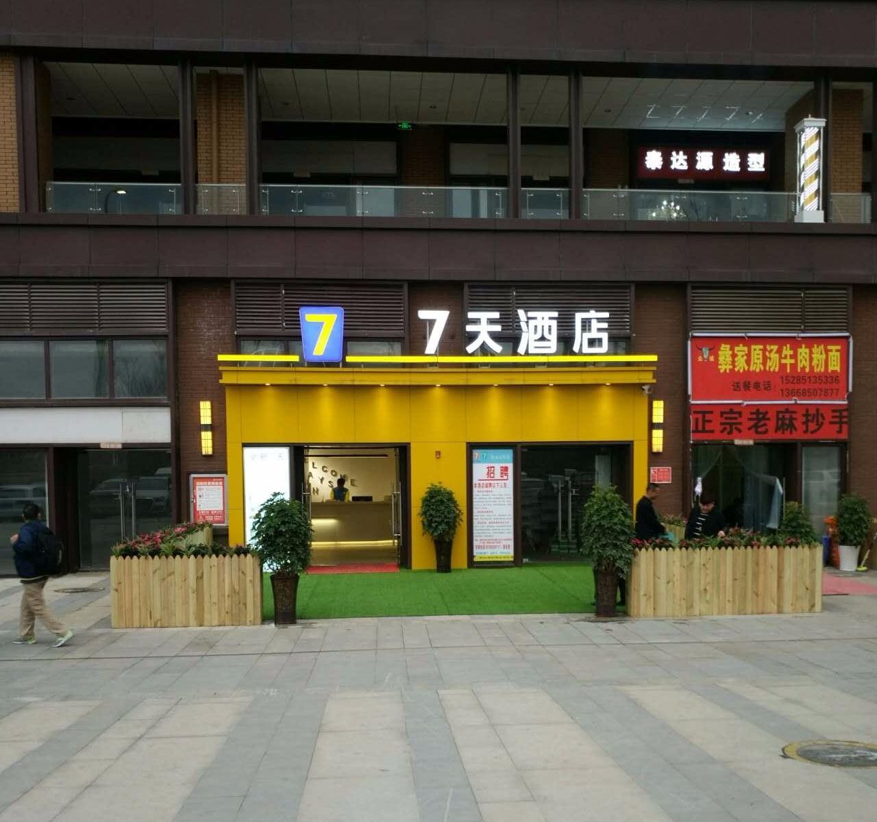 7天酒店(贵阳北站店)