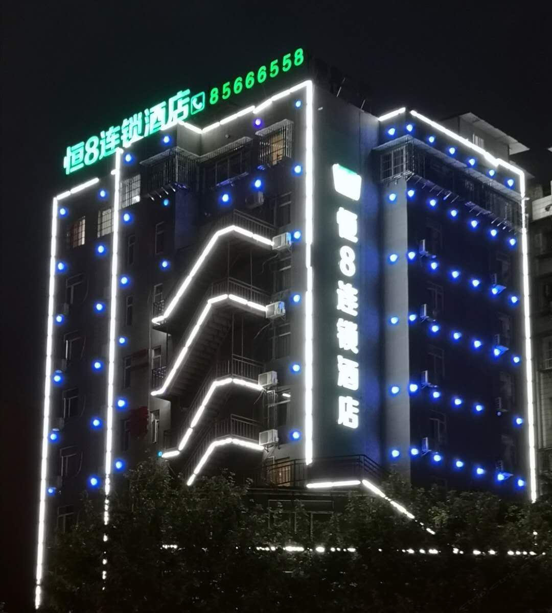 恒8连锁酒店(贵阳黔灵山公园店)
