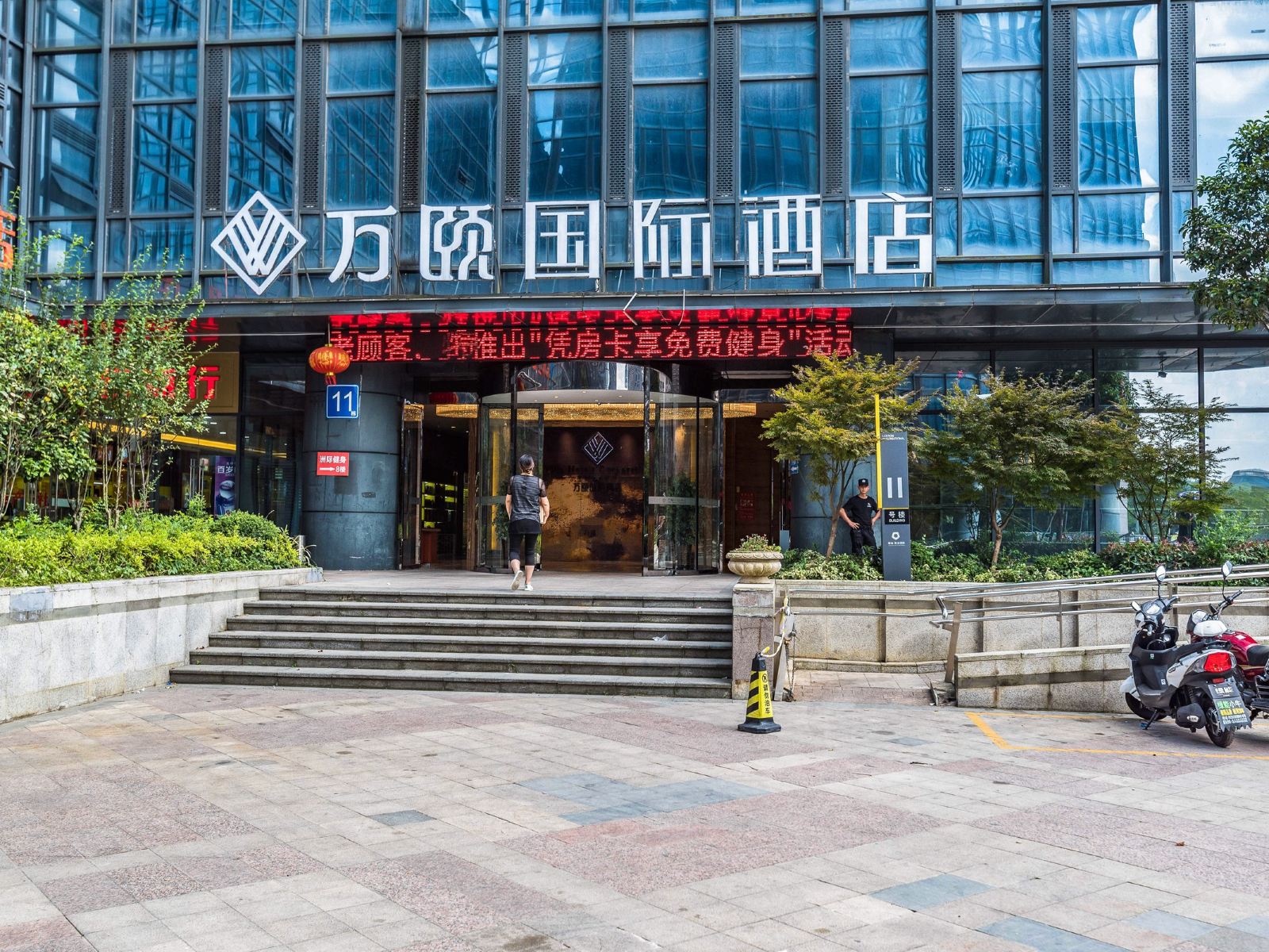 贵阳万颐国际酒店