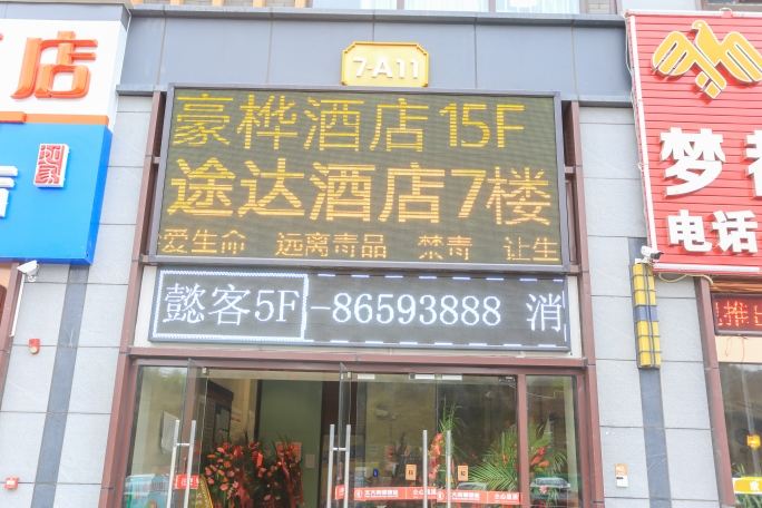贵阳豪桦酒店